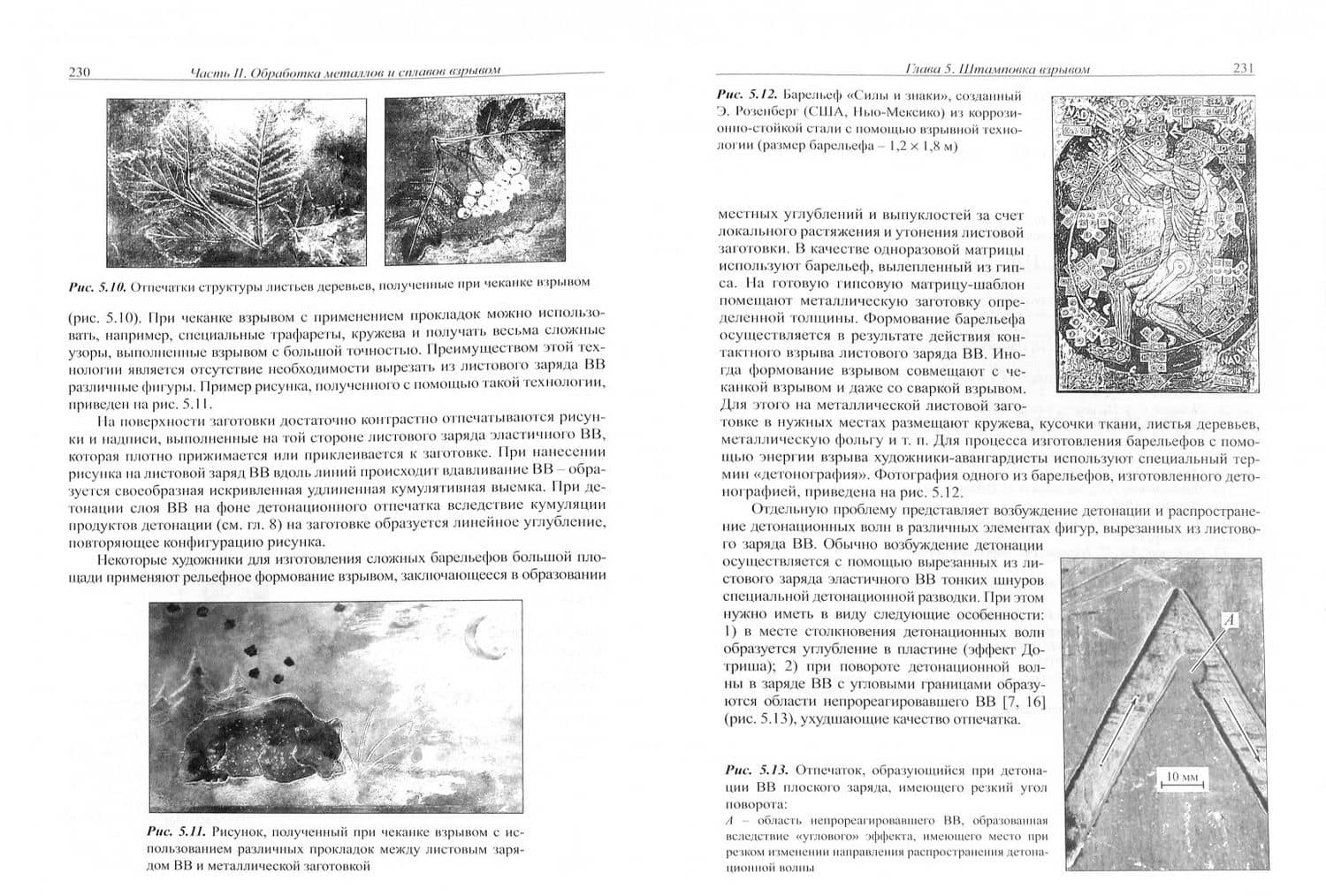 Взрывные технологии — Виктор Валентинович Селиванов (2)