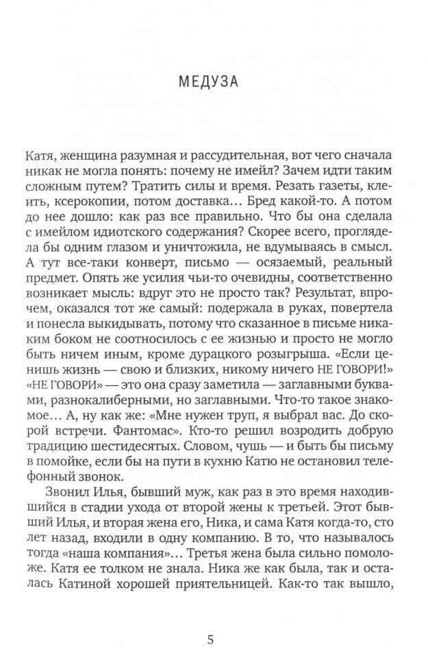 Медуза: повесть — Вера Михайловна Белоусова (2)