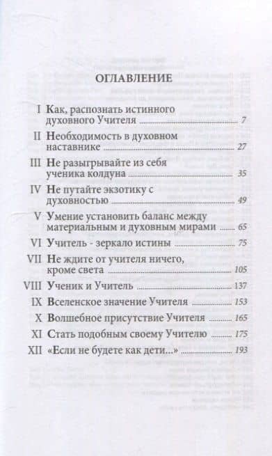 Кто такой духовный учитель — Омраам Микаэль Айванхов (3)