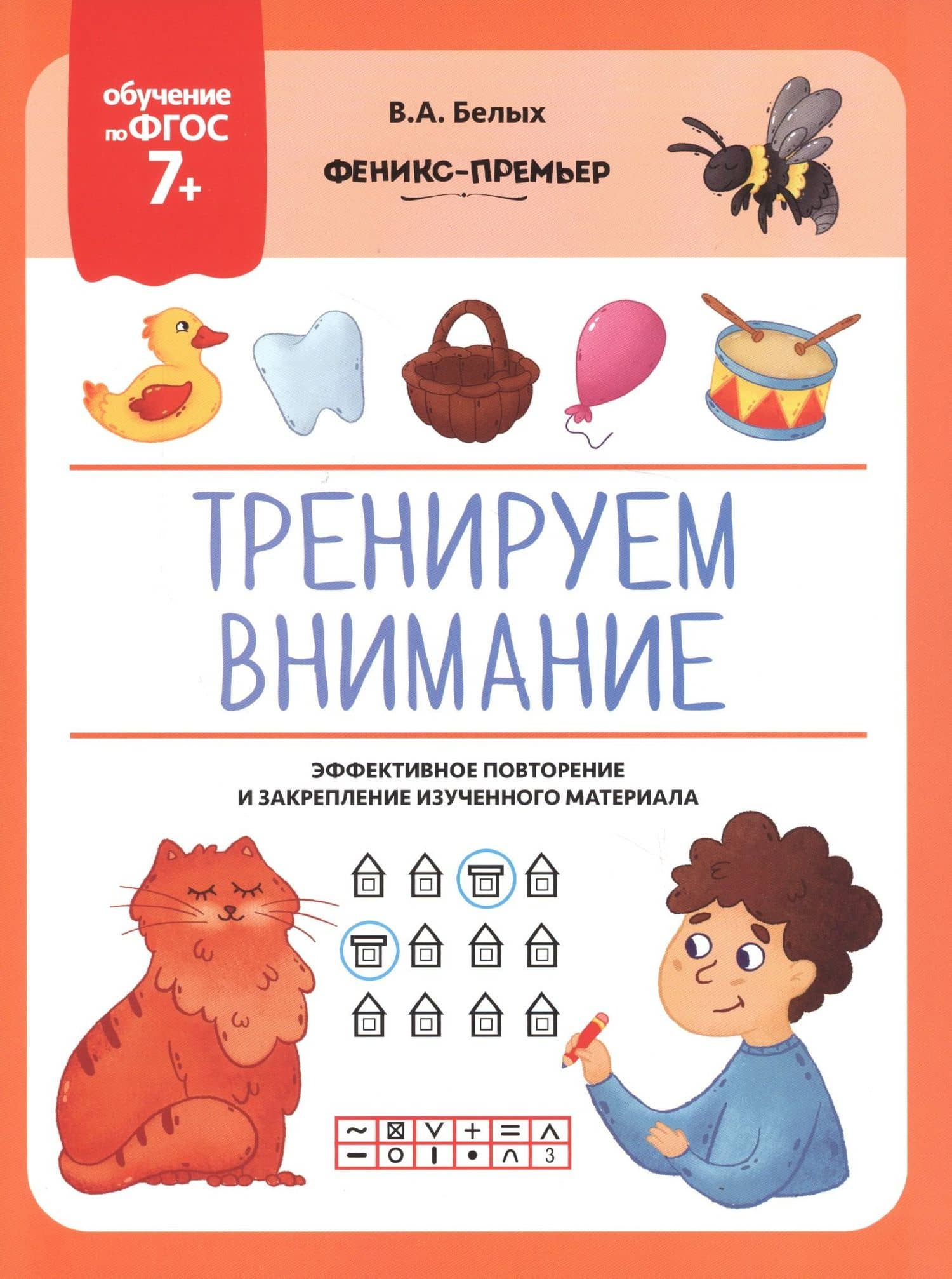 Тренируем внимание. Эффективное повторение и закрепление изученного материала