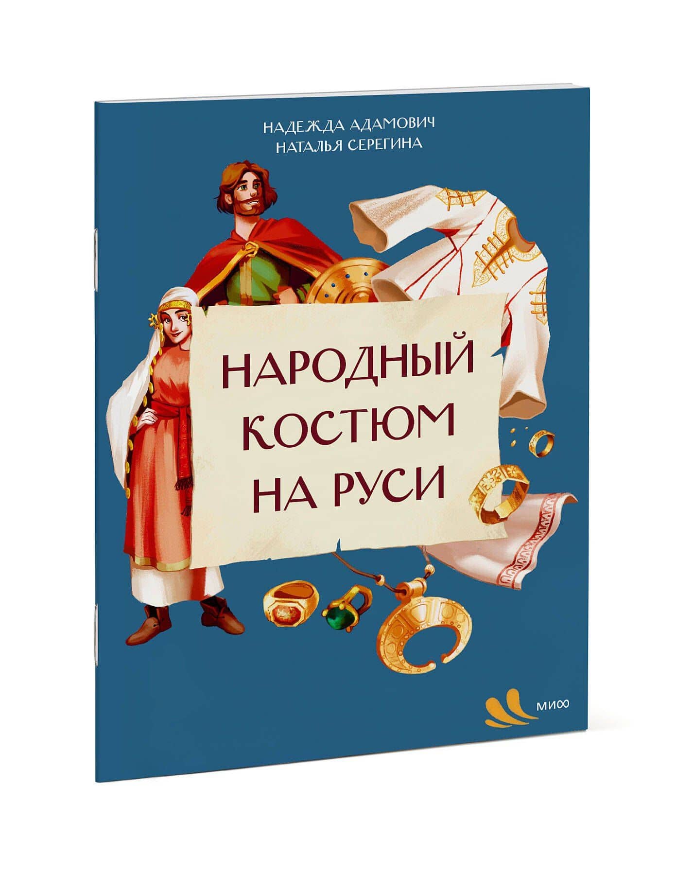 Народный костюм на Руси — Наталья Серегина (3)