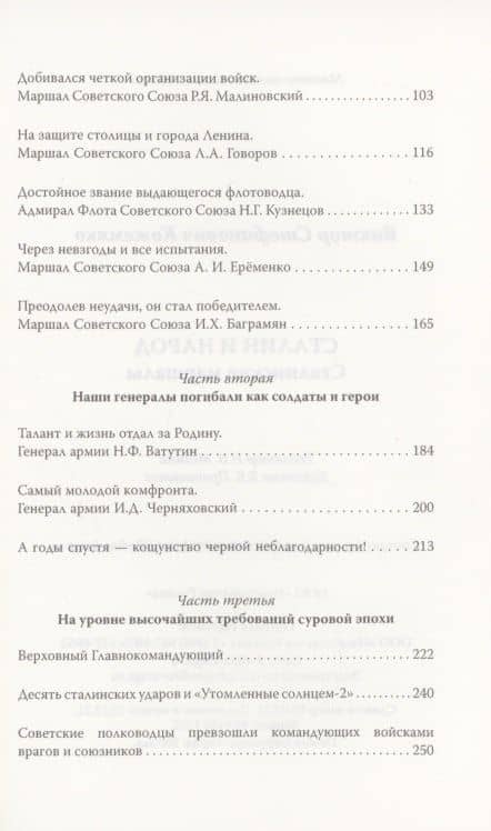 Сталин и народ. Сталинские маршалы — Виктор Кожемяко (3)