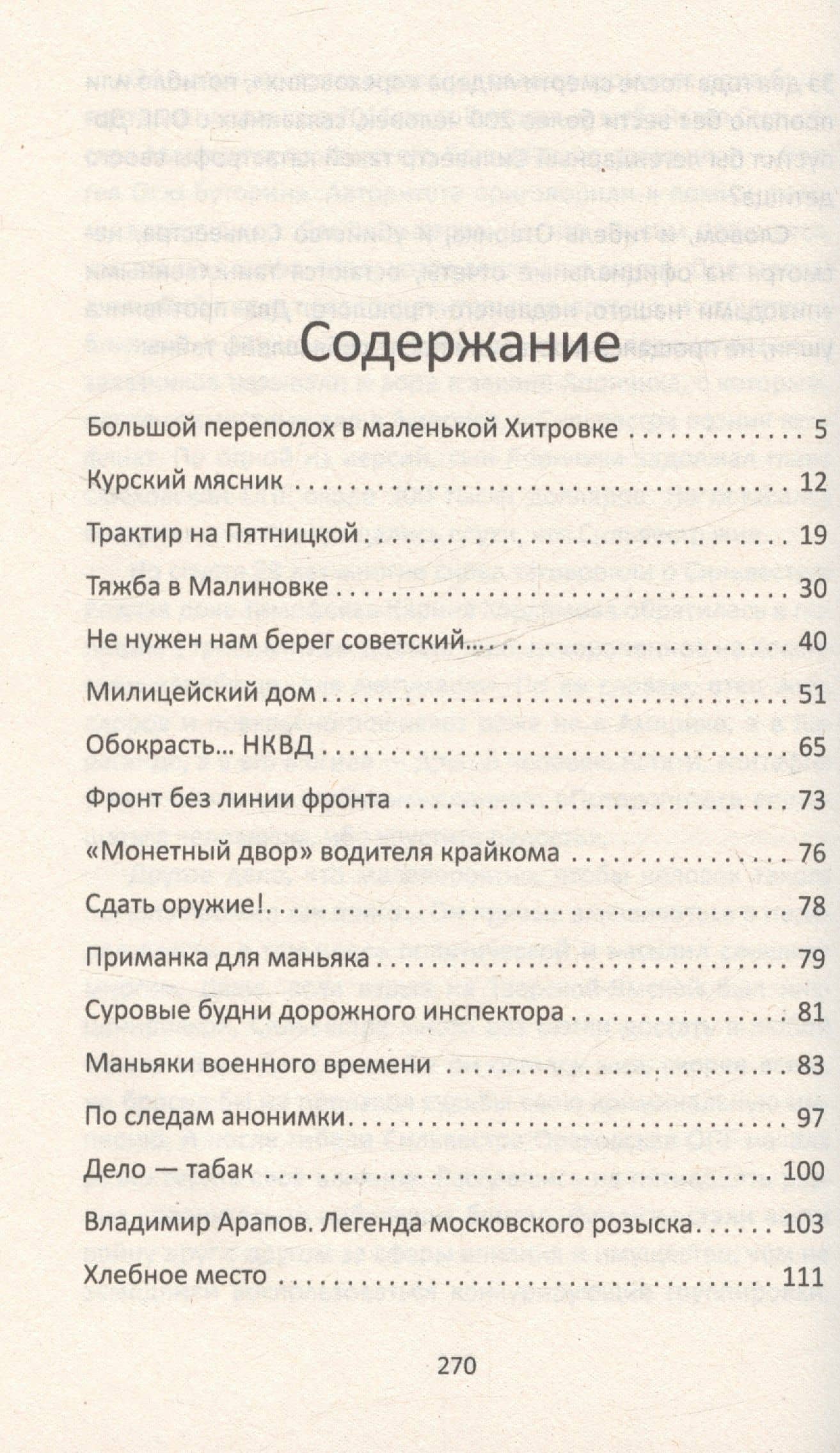 Москва преступная. От Хитровки до Черкизона — Сергей Альбертович Холодов (3)
