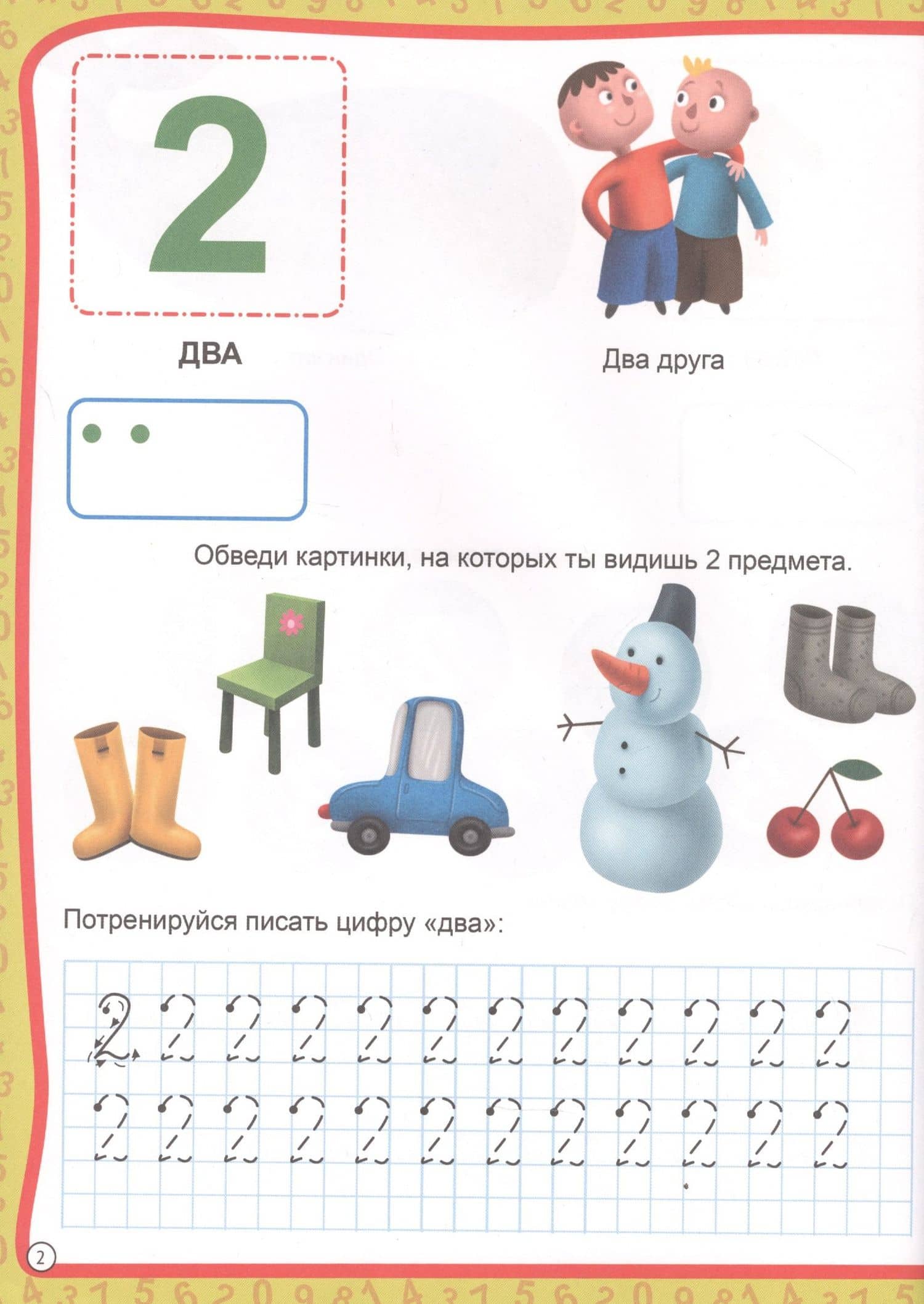 МОЯ РАБОЧАЯ ТЕТРАДЬ с наклейками. СЧЁТ ОТ 1 ДО 10 (3)