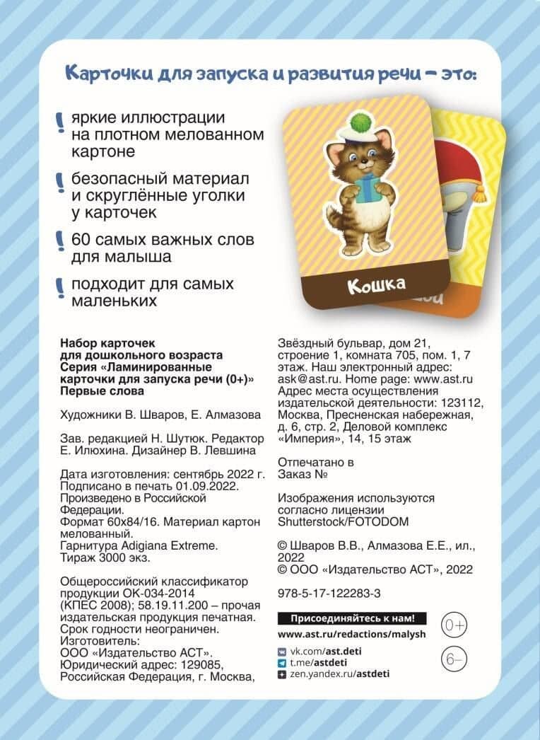 Первые слова (2)