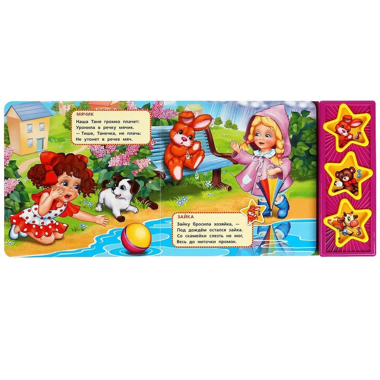 Игрушки — Агния Львовна Барто (3)