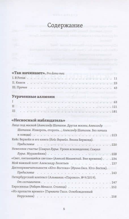 Утраченные аллюзии — Алексей Арнольдович Пурин (2)