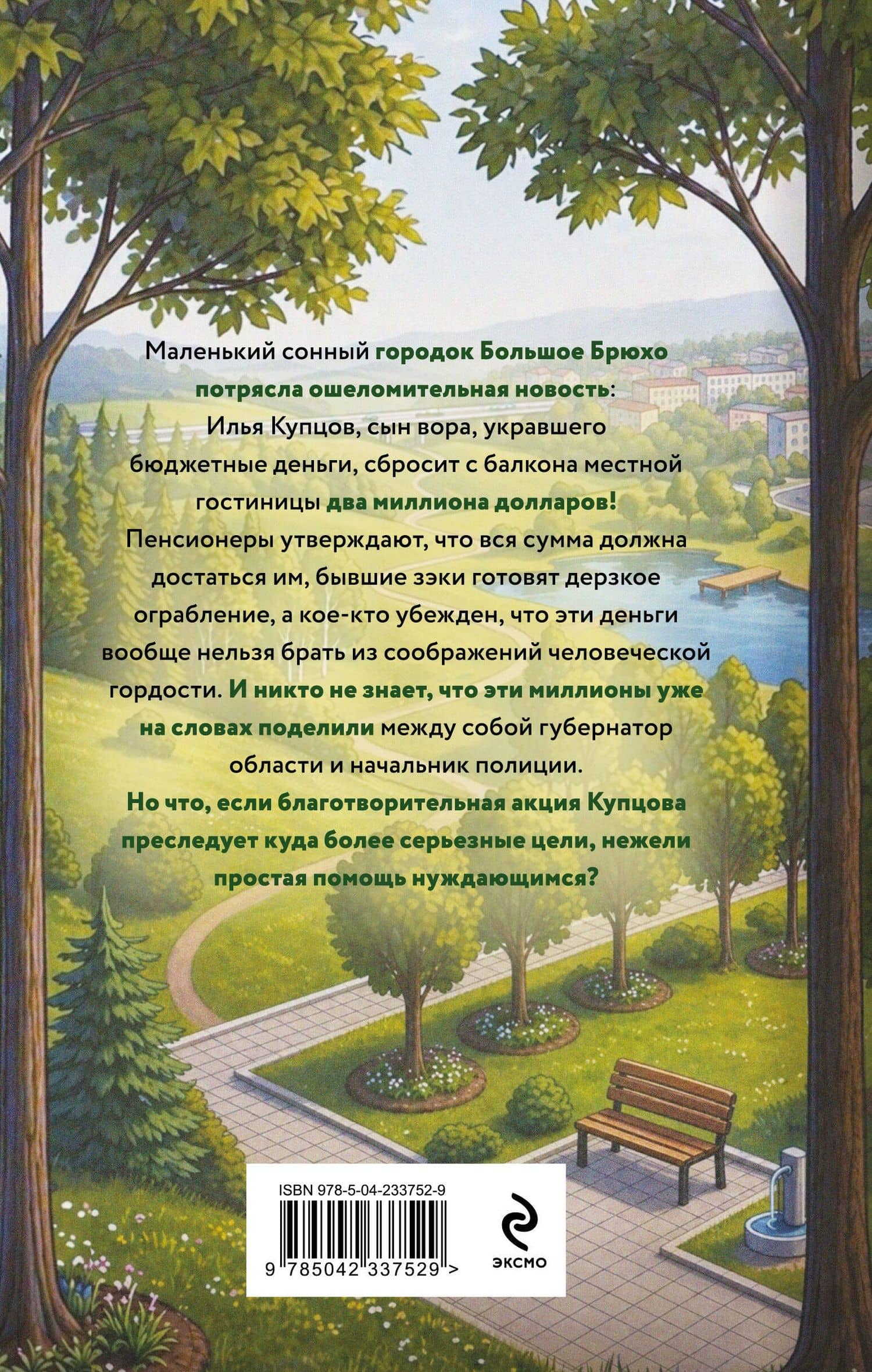 План на два миллиона — Анна Георгиевна Былинова (2)