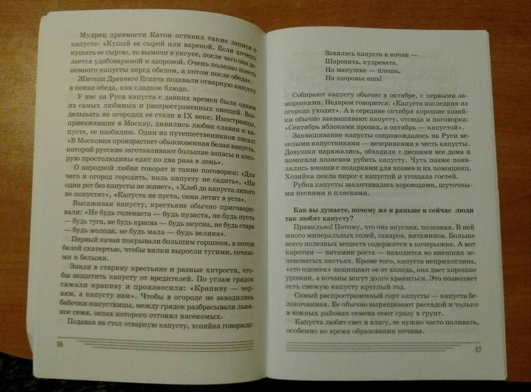 Овощи. Какие они? Книга для воспитателей, гувернеров и родителей — Татьяна Андреевна Шорыгина (3)