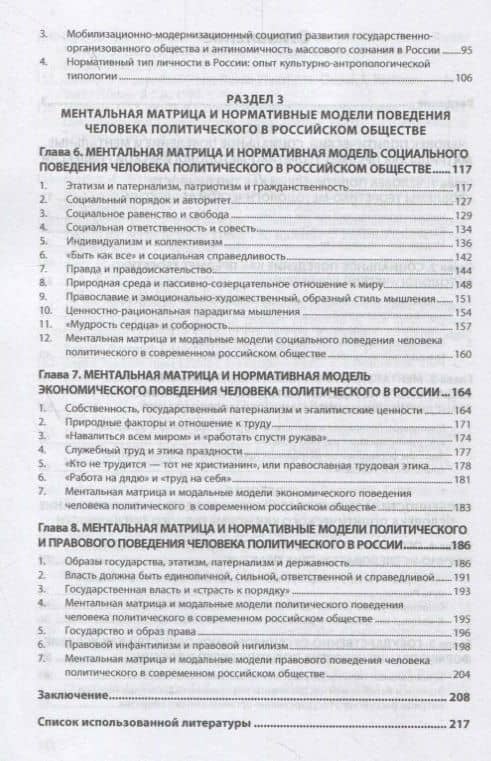 Человек политический как нормативный тип личности в России: ментальная матрица и нормативная модель поведения — Анатолий Владимирович Лубский (3)