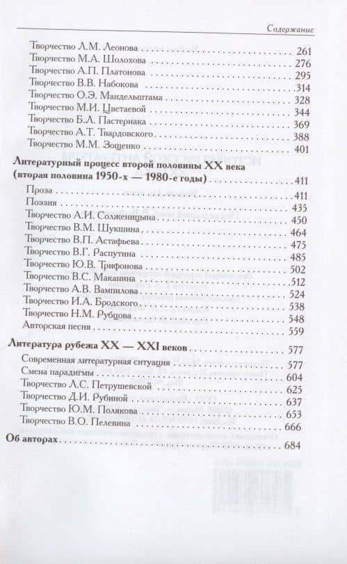 История русской литературы XX века. Учебник для вузов — Владимир Вениаминович Агеносов (3)