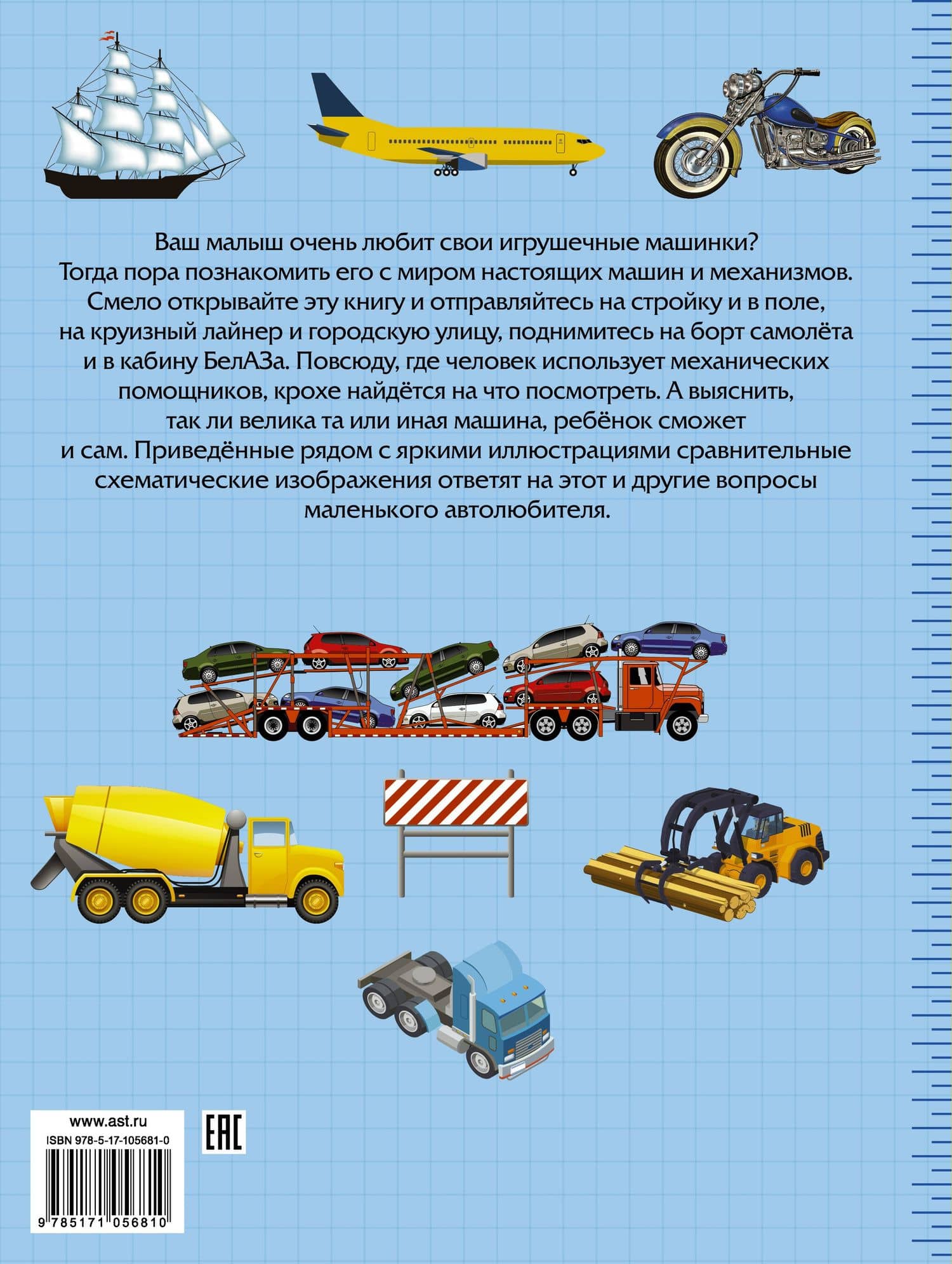 Большие и маленькие машины — Людмила Васильевна Доманская (2)