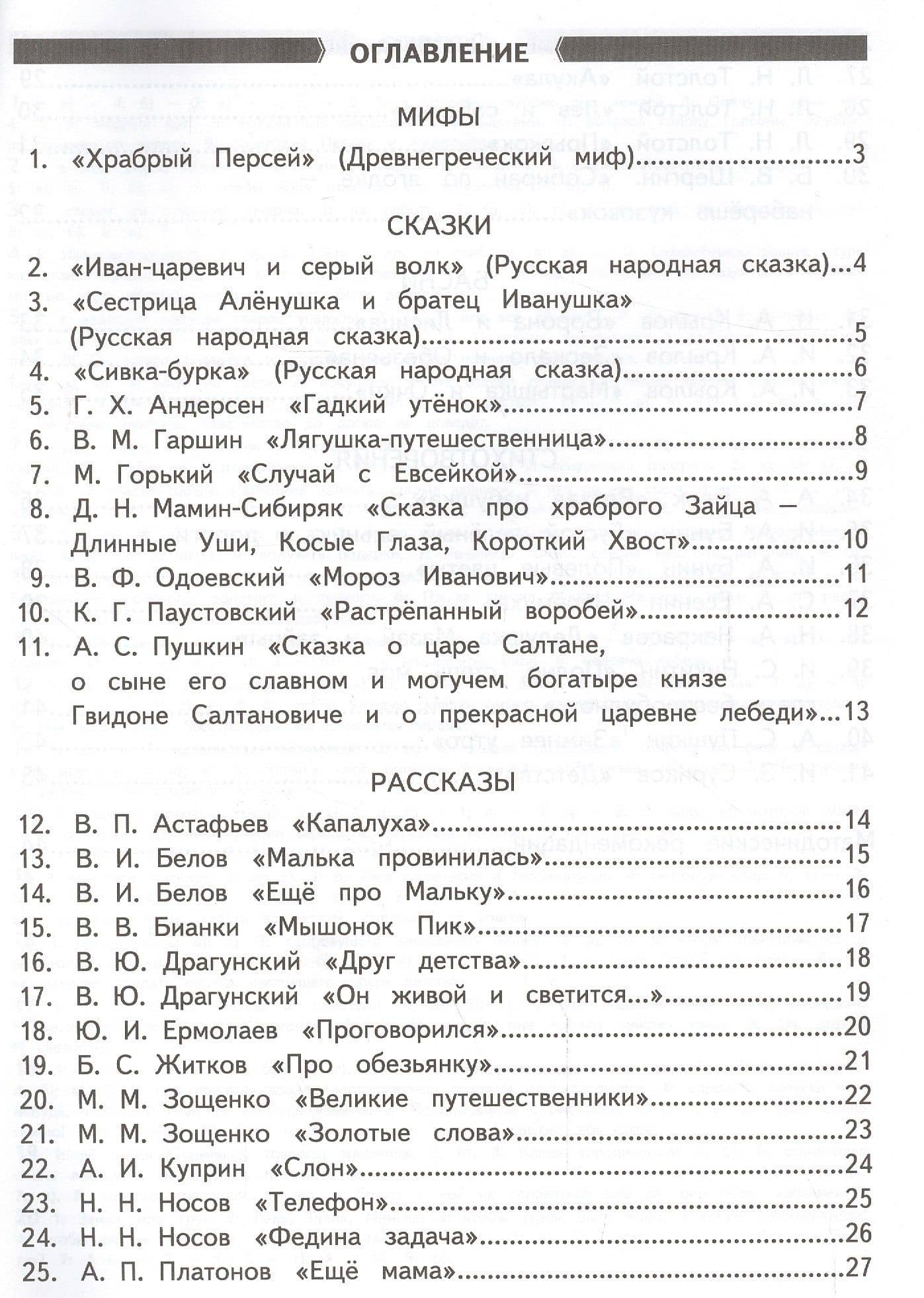 Как я понял текст. 3 кл. Зад. к текстам по лит. чт. Вопросы к изучаемым произвед.(ФГОС). — Тамара Александровна Круглова (2)