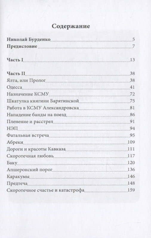 Смятение: роман — Николай Бурденко (2)