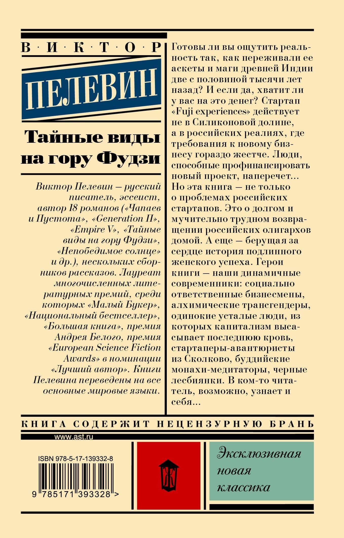 Тайные виды на гору Фудзи — Пелевин Виктор Олегович (2)