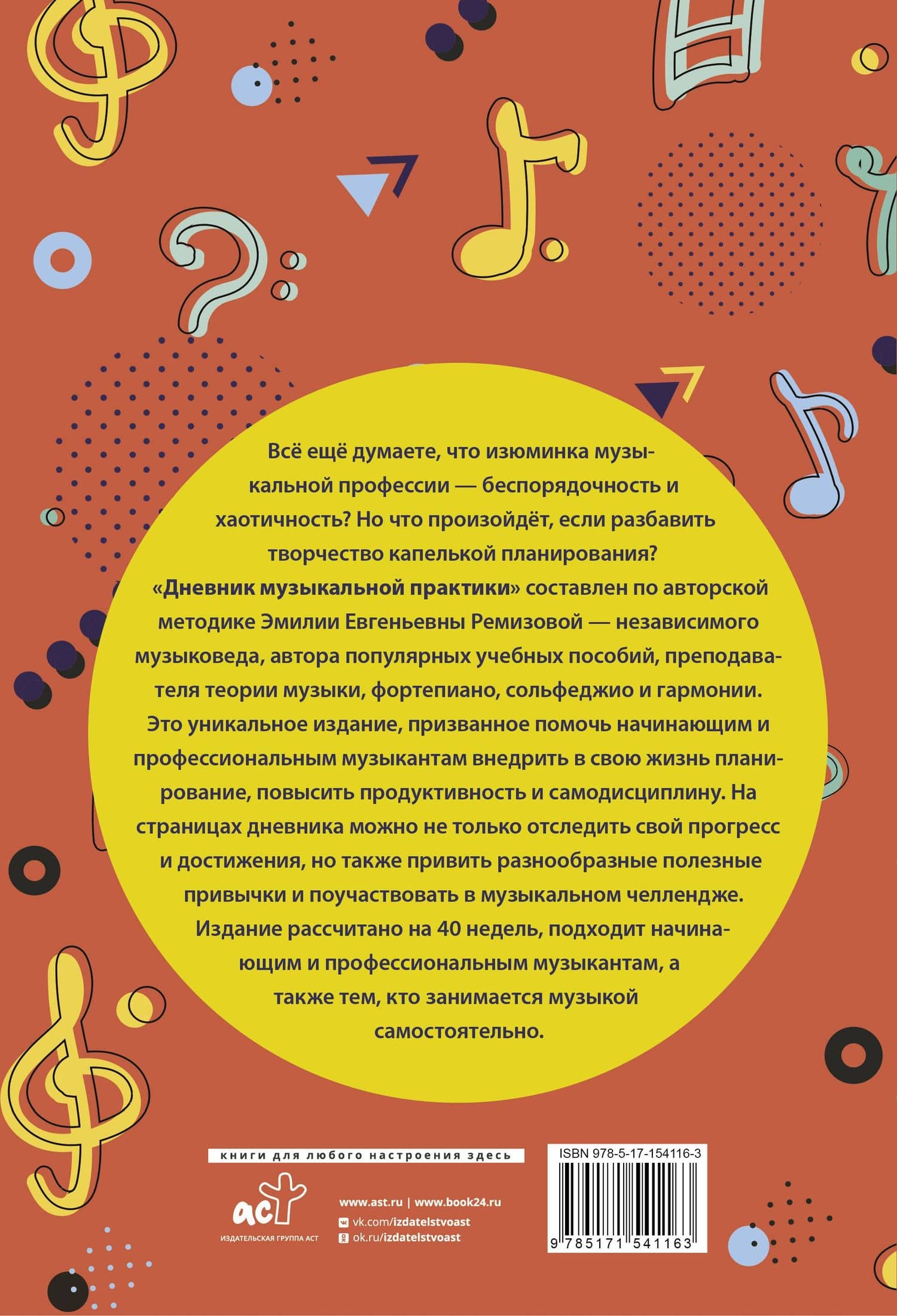 Дневник музыкальной практики — Эмилия Евгеньевна Ремизова (2)