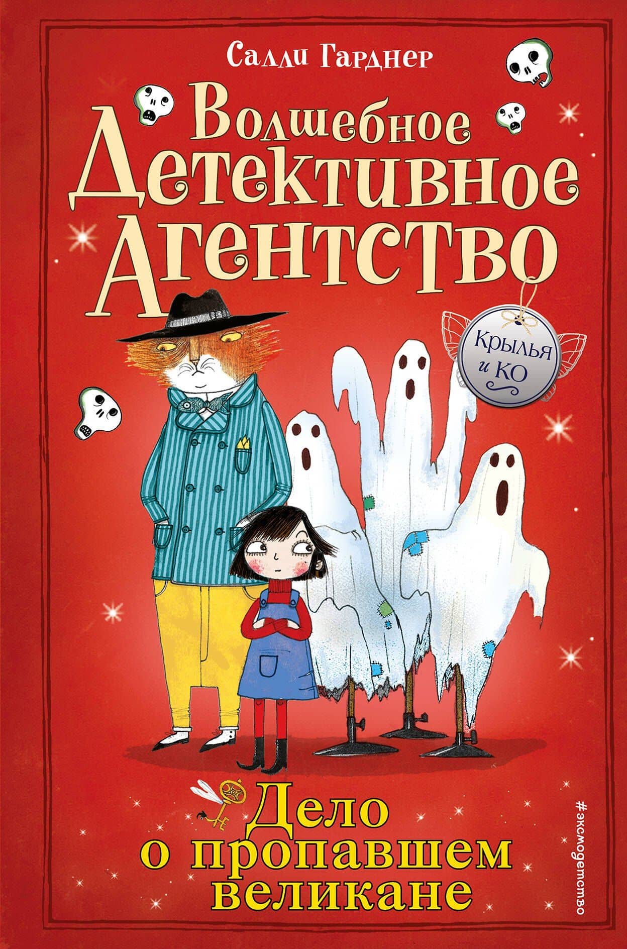 Дело о пропавшем великане (#3) — Салли Гарднер