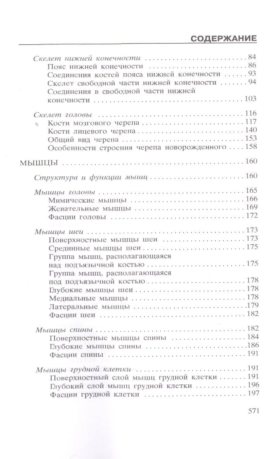 Атлас анатомии человека. 2-е издание, дополненное и переработанное — В.Б. Марысаев (3)
