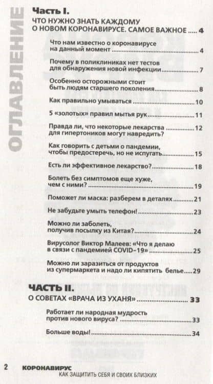 Коронавирус. Инструкция по выживанию — Оксана Кальнина (2)