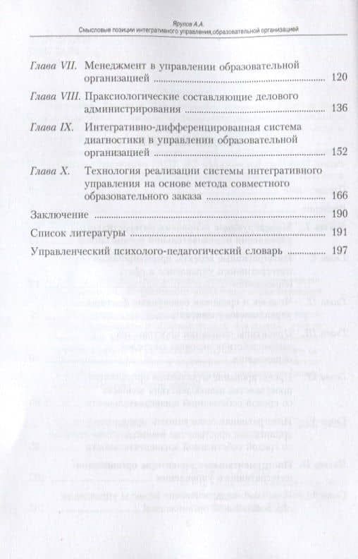 Смысловые позиции интегративного управления образовательной организацией — Александр Анатольевич Ярулов (3)