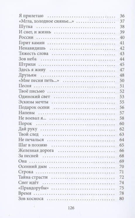 Жизнь и бессмертие - в любви!: поэтический сборник — Забелин Владимир Анатольевич (3)