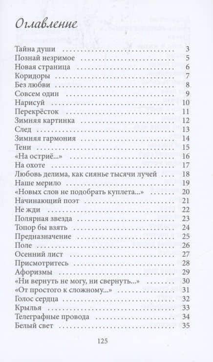 Жизнь и бессмертие - в любви!: поэтический сборник — Забелин Владимир Анатольевич (2)