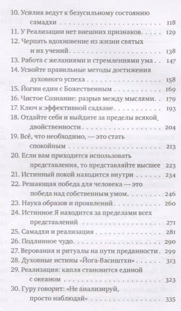 Высший путь.Беседы с Шри Шиварудрой Балайоги Махараджем (3)