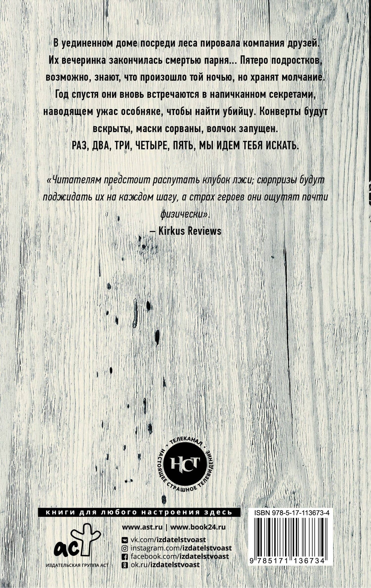 Эта ложь убьет тебя — Челси Питчер (2)