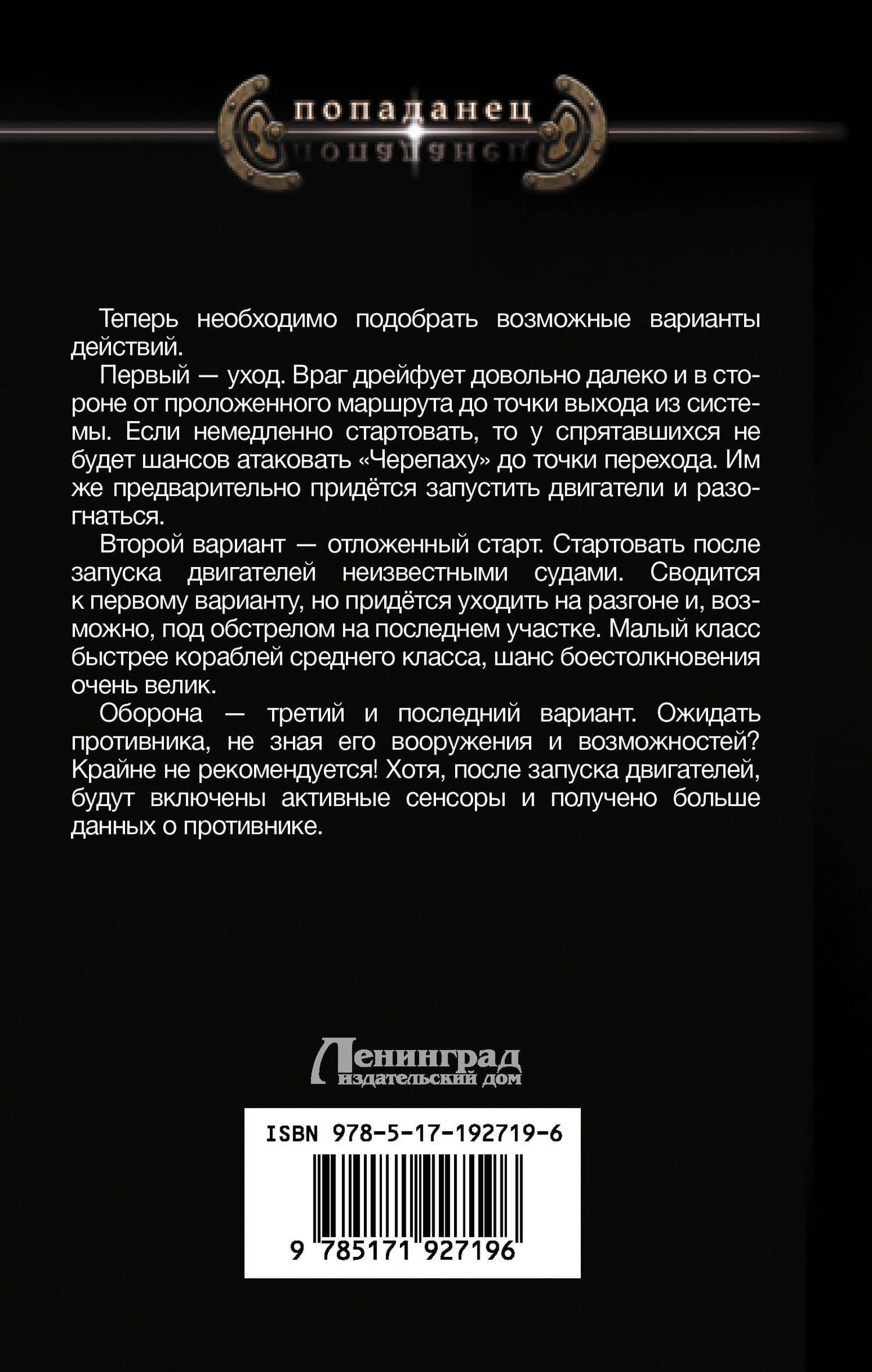 Космический извозчик. Полёт — Николай Дронт (2)