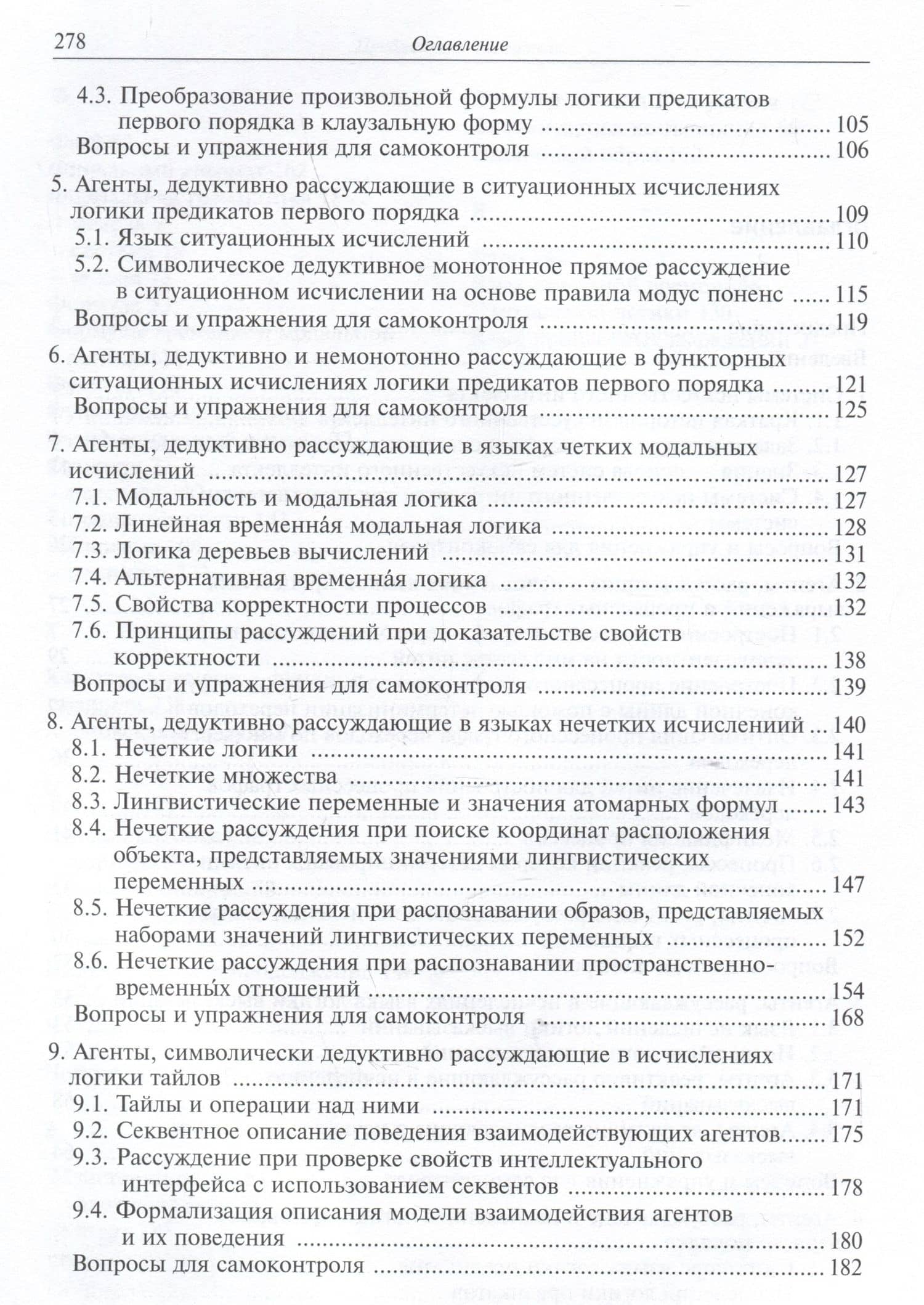 Системы искусственного интеллекта. Учебник — Владимир Васильевич Девятков (3)