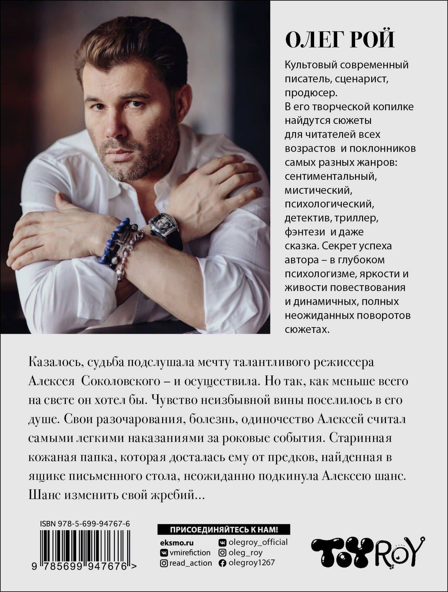 Капкан супружеской свободы — Олег Юрьевич Рой (2)