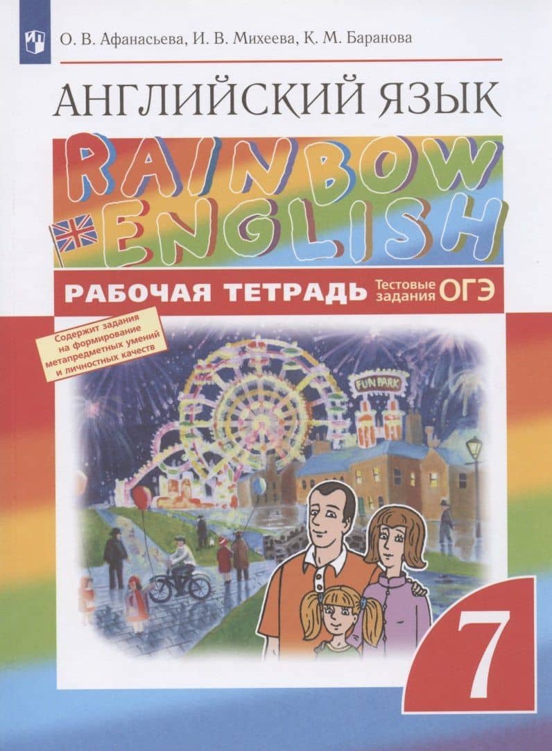 Английский язык. 7 класс. Рабочая тетрадь — Ирина Владимировна Михеева (3)