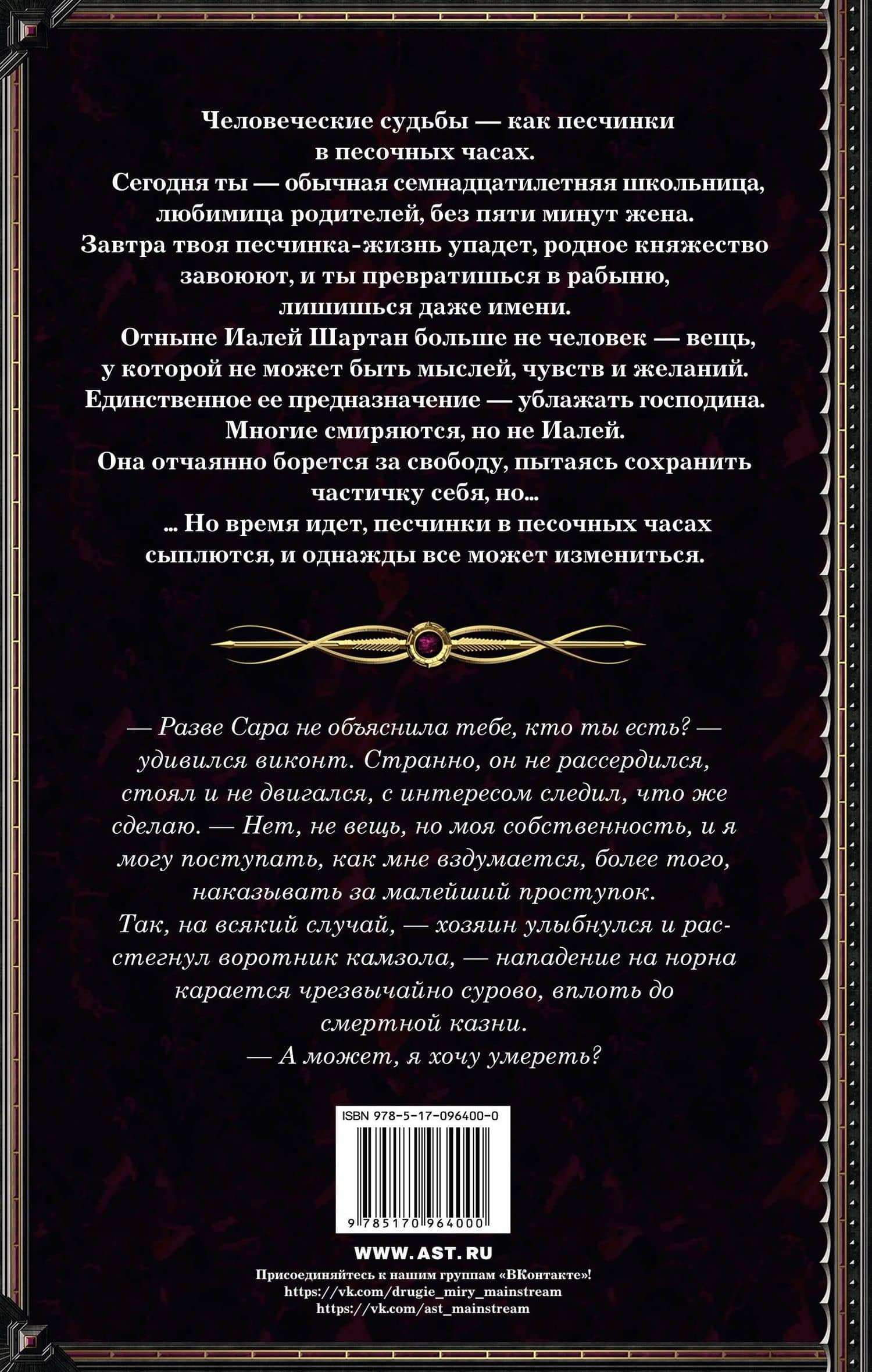 Песочные часы — Ольга Романовская (2)