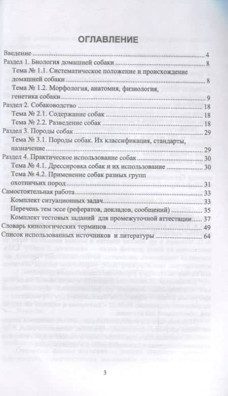 Кинология. Практикум. Учебное пособие для вузов — Дмитрий Владимирович Тарнуев (2)