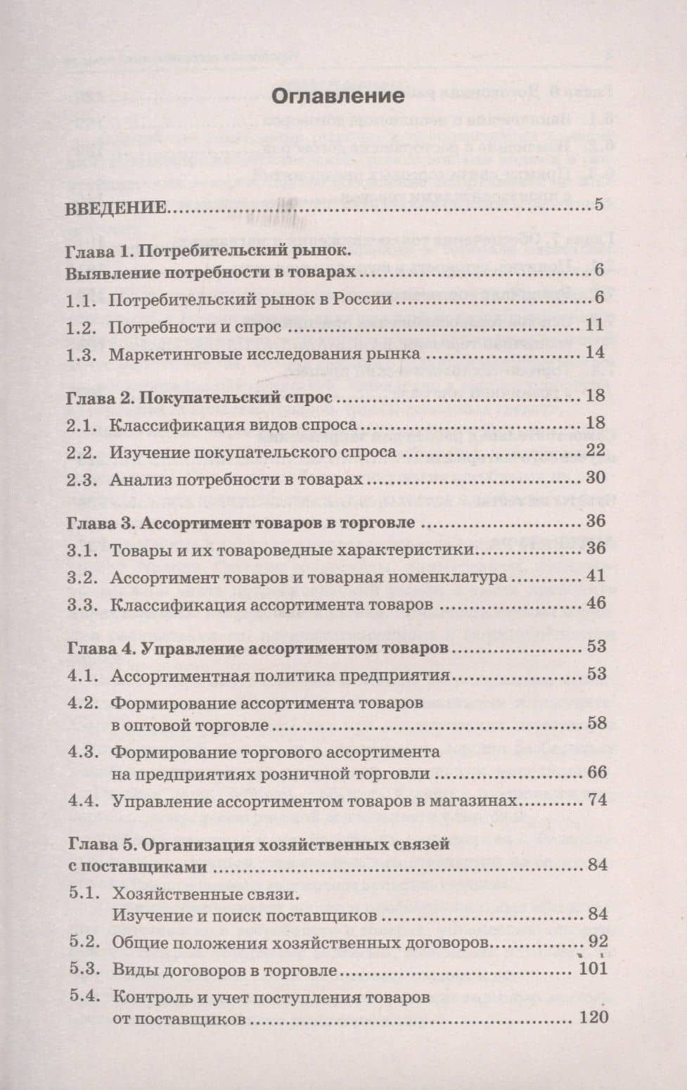 Управление ассортиментом товаров: учебник — Светлана Анатольевна Каплина (2)