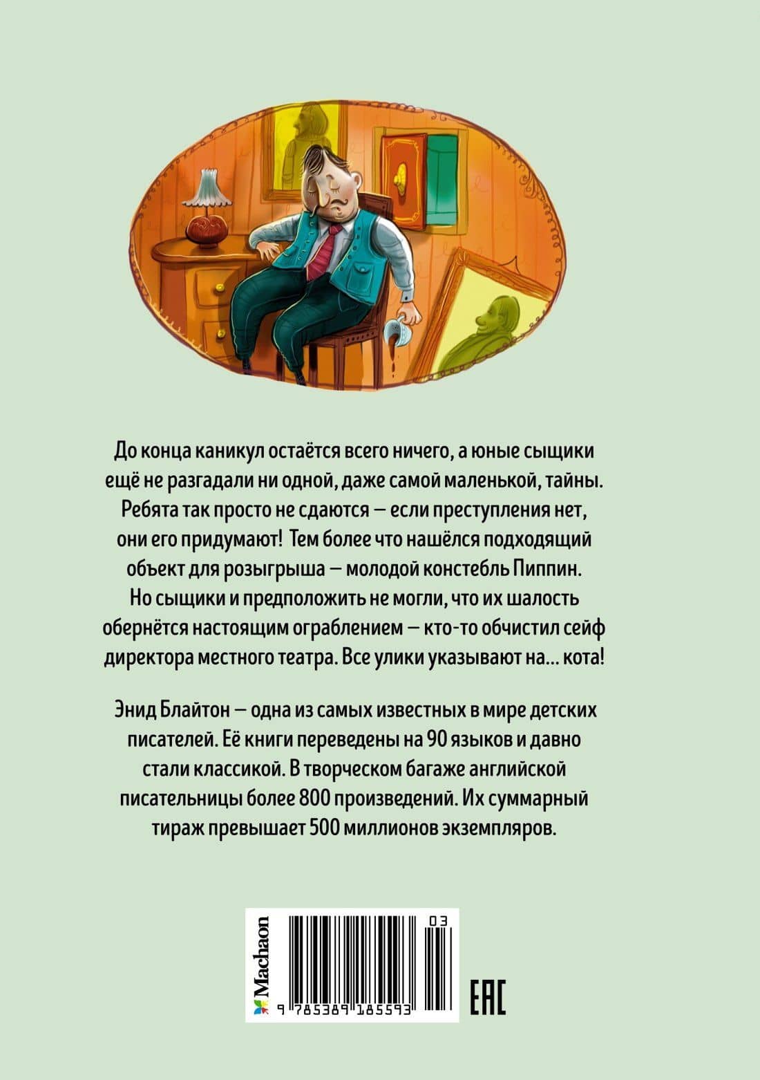 Тайна ограбления в театре — Энід Блайтан (2)