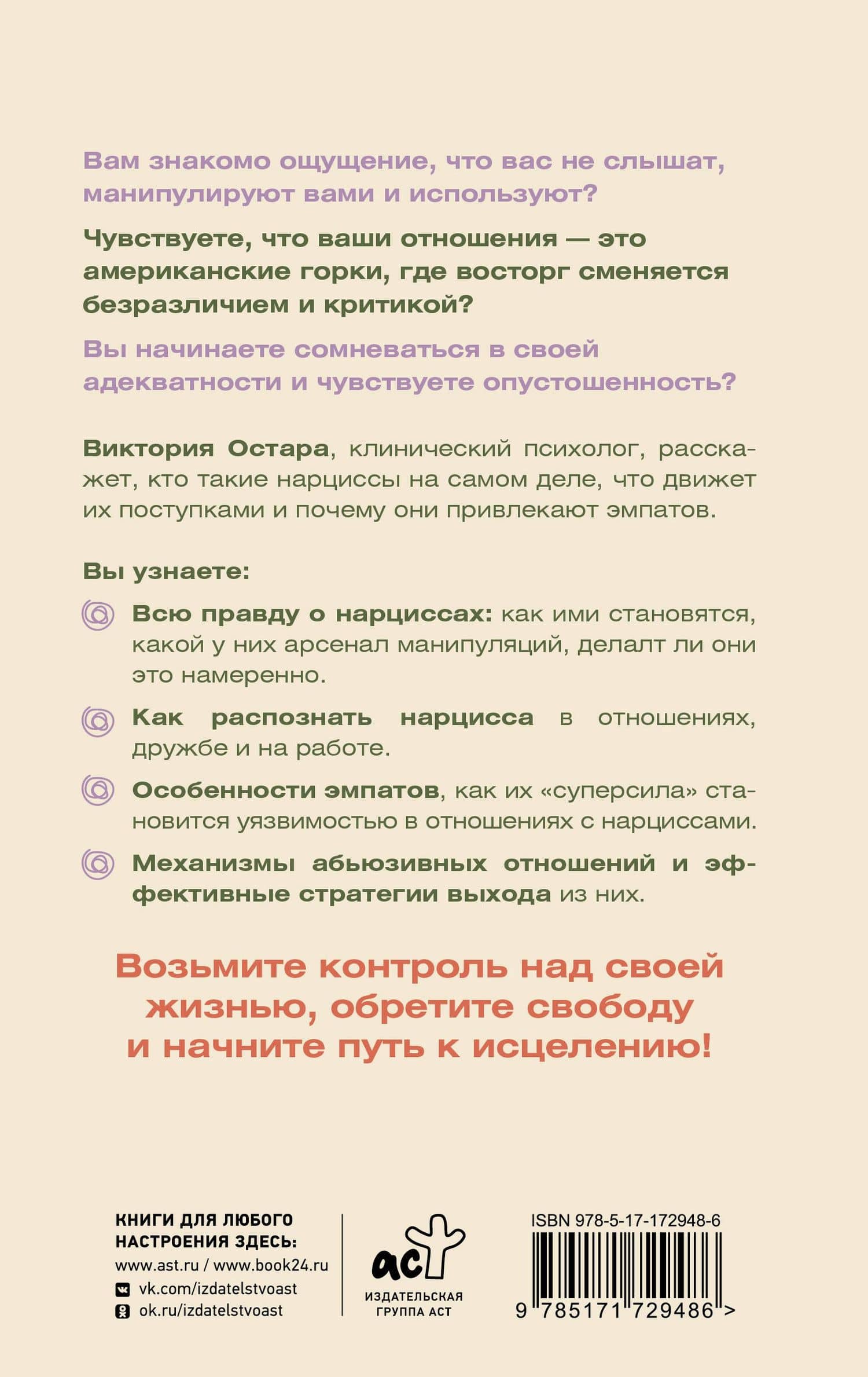 Нарциссизм: манипуляция под маской любви — Виктория Остара (2)