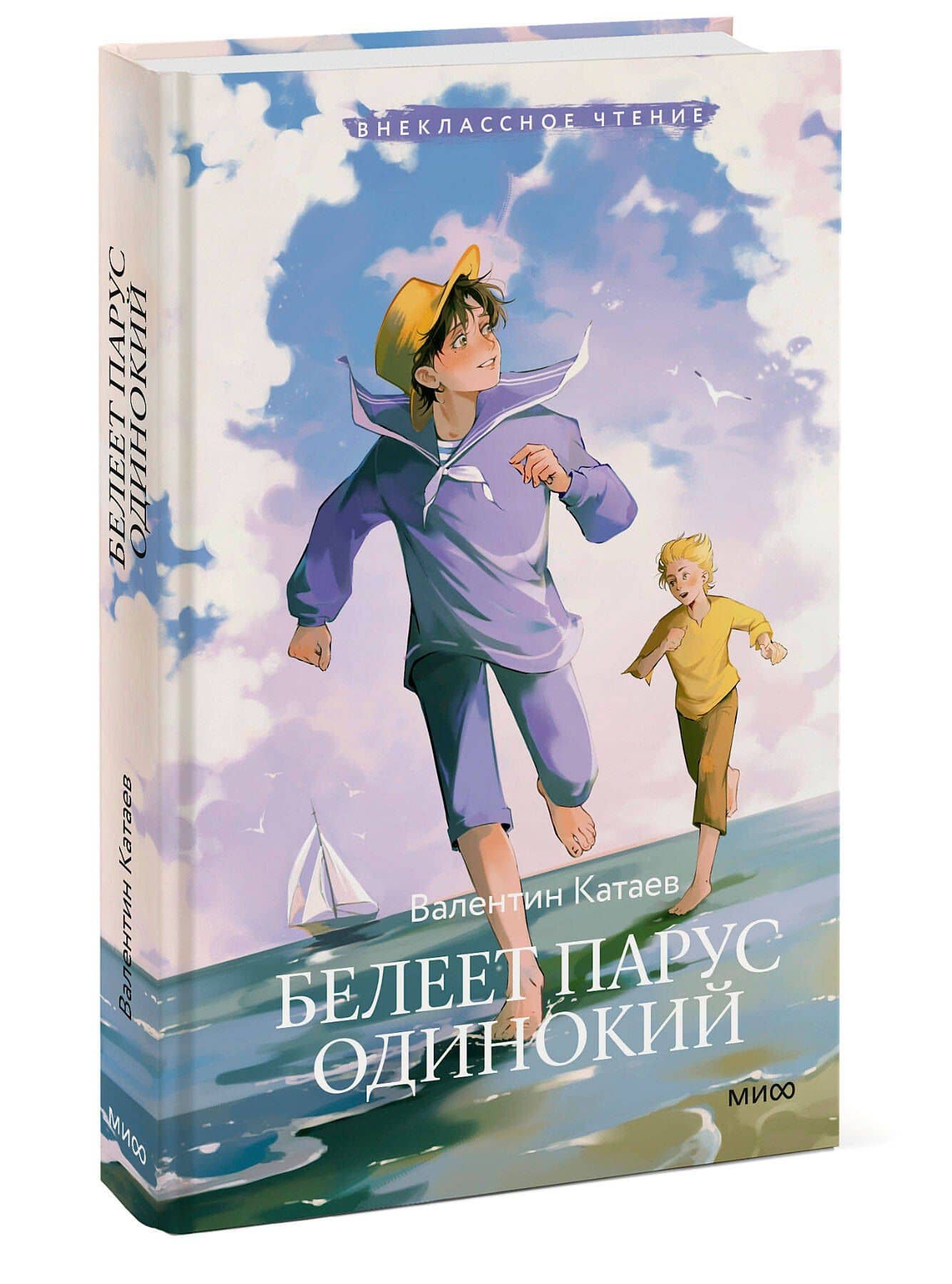 Белеет парус одинокий (Внеклассное чтение) — Валентин Катаев (3)