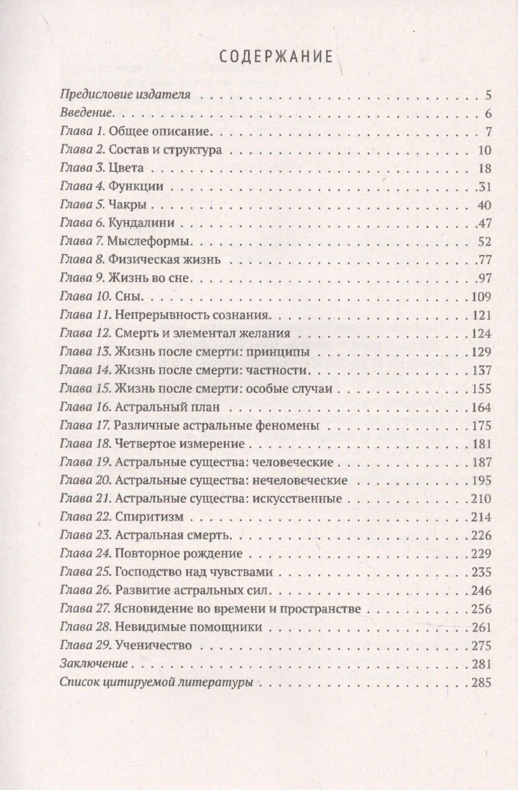 Астральное тело и другие астральные феномены — Артур Э. Пауэлл (2)