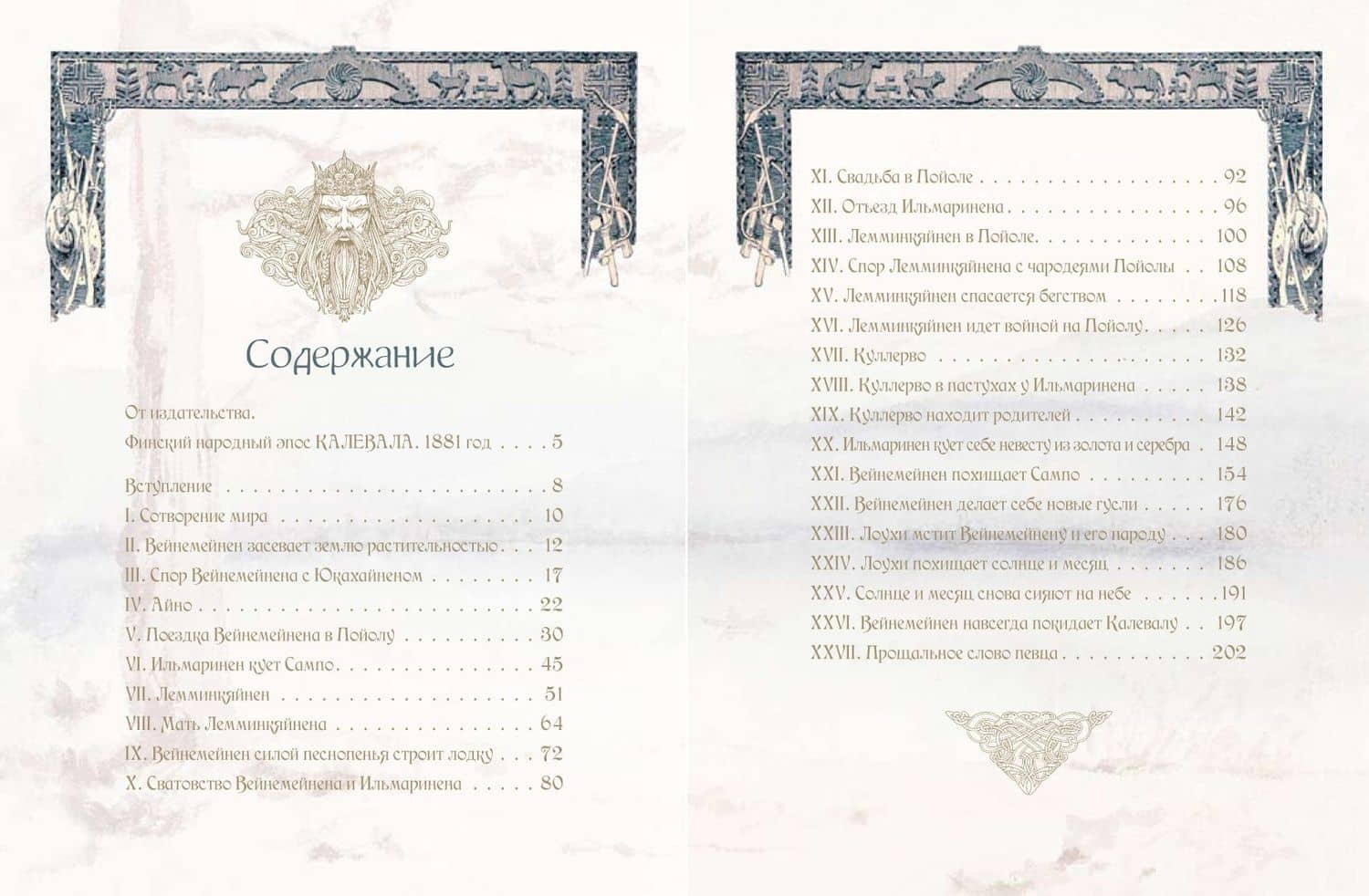 Калевала (3)