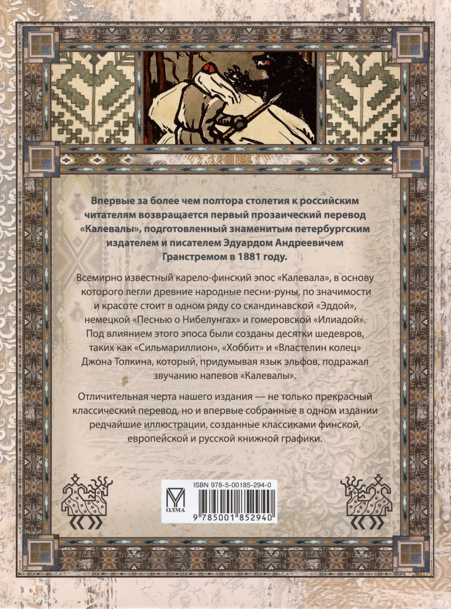 Калевала (2)