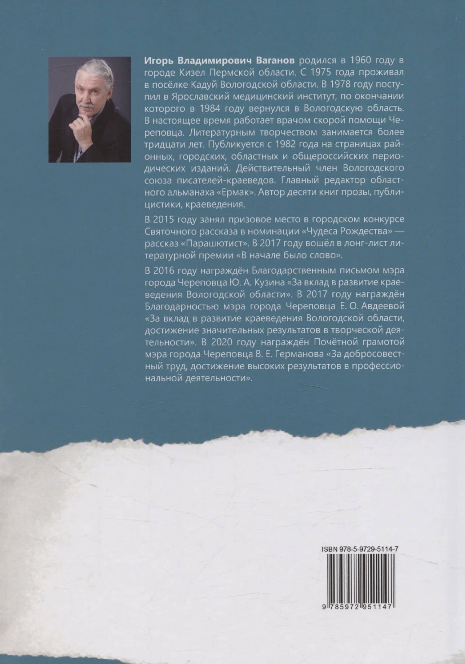 Страницы бытия — Игорь Владимирович Ваганов (2)