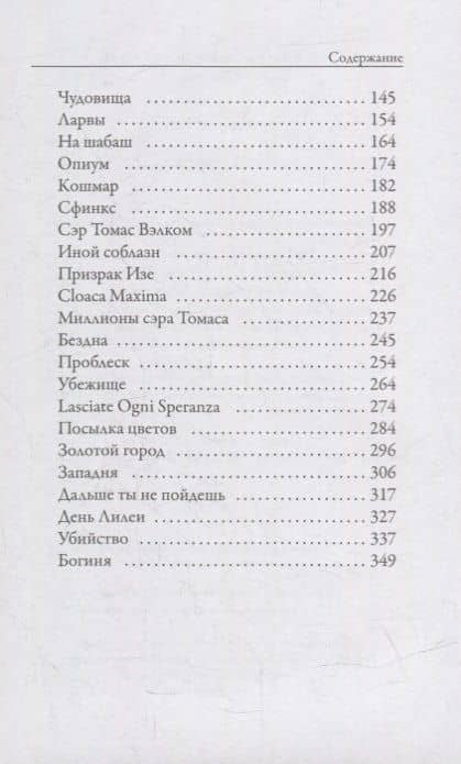Астарта — Жан Лоррен (3)