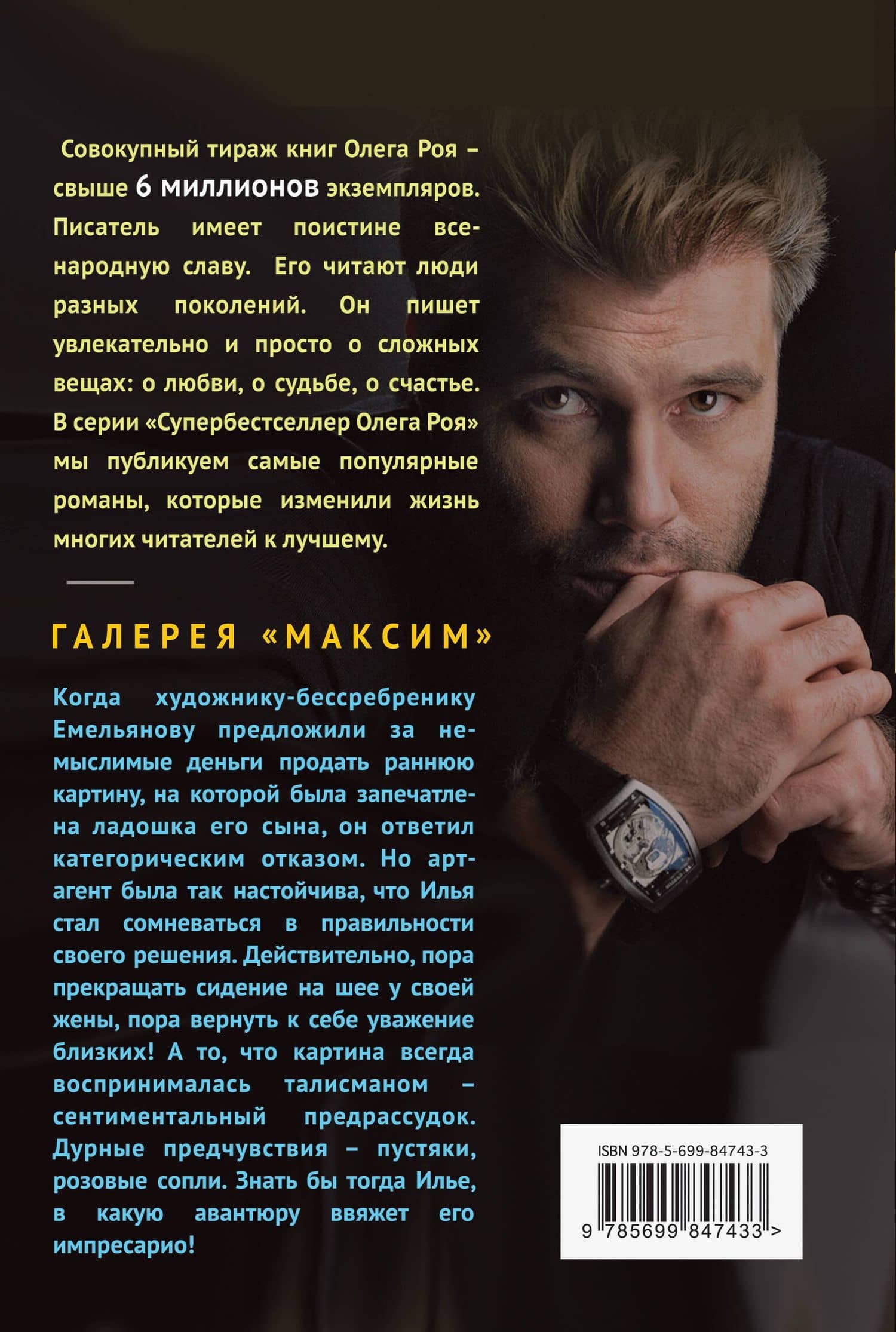 Галерея "Максим" — Олег Юрьевич Рой (2)
