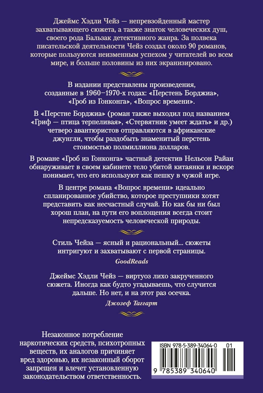 Перстень Борджиа (новое оформление) — Джеймс Хедли Чейз (2)