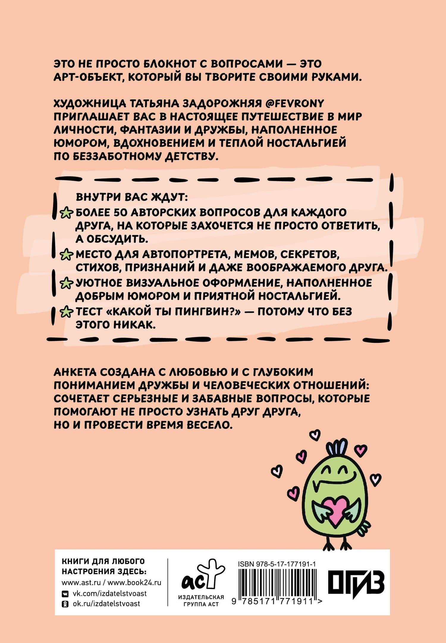 Анкета для друзей. Как в детстве, только лучше. Вопросы, на которые захочется ответить — Татьяна Владимировна Задорожняя (2)