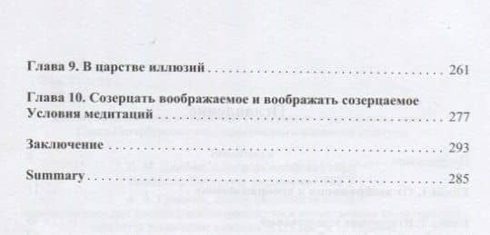 Воображаемое как феномен культуры (3)