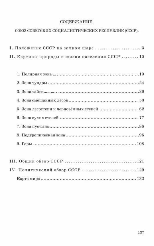 География для 4 класса начальной школы — Владимир Георгиевич Эрдели (2)