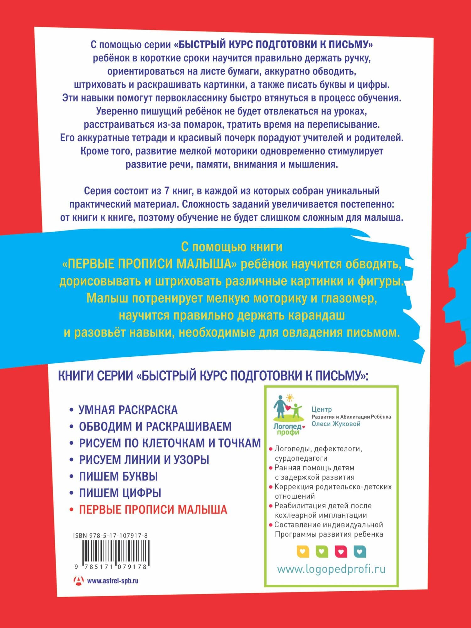 Первые прописи малыша — Олеся Станиславовна Жукова (2)