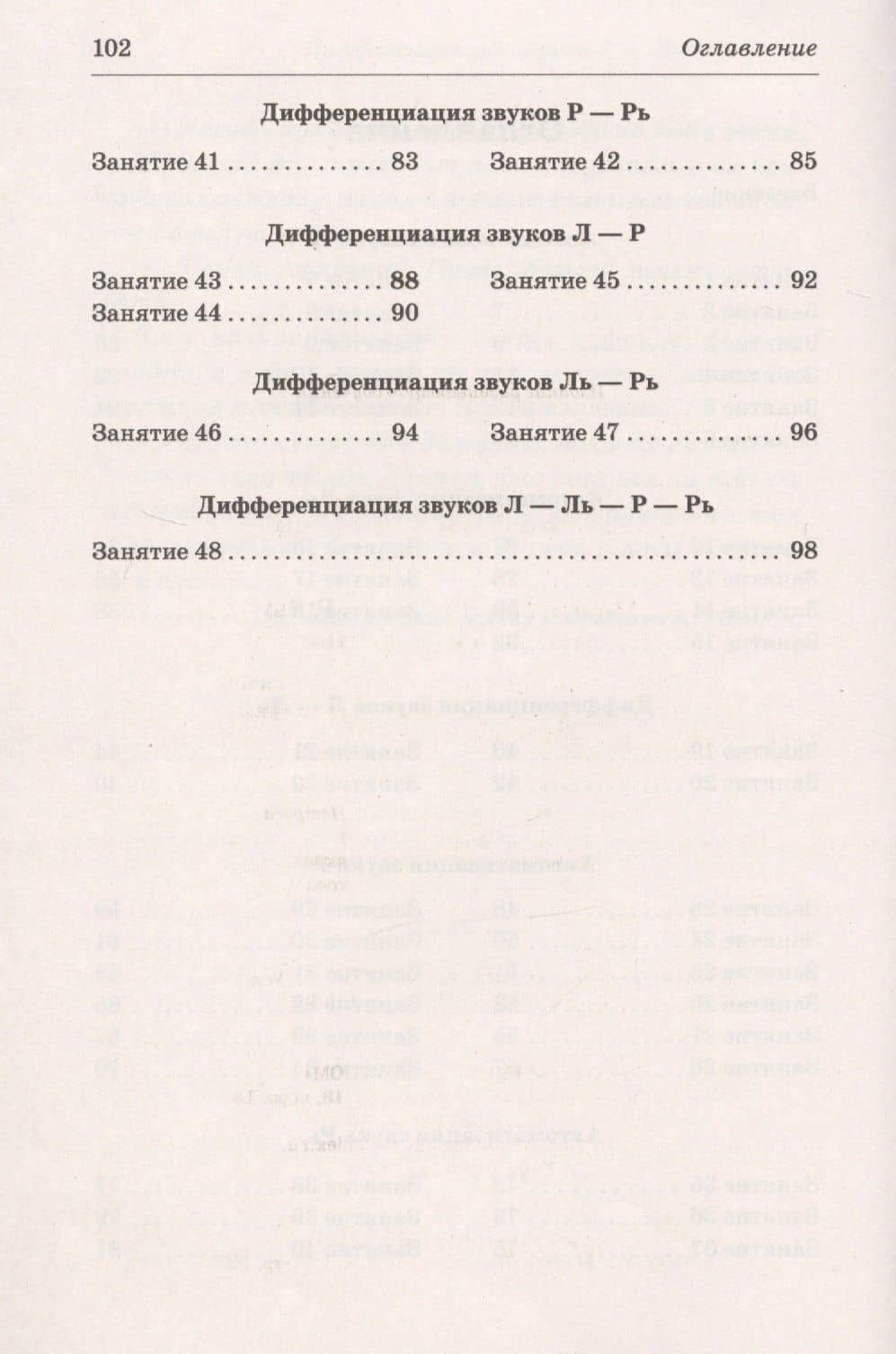 Сонорные звуки Л, Ль, Р, Рь называем и различаем. Планы-конспекты логопедических занятий с детьми 5-7 лет с речевыми нарушениями — Татьяна Николаевна Кругликова (3)